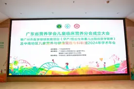 热烈祝贺广东省营养学会儿童临床营养分会成立，高水平的学术盛宴视频封面