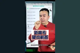 2025届高考生预计达1405万，本科招生计划仅 450万，复读生竞争激烈，公办学校不再招收复读生，竞争将非常激烈，1000万考生可能无缘本科。那新高考呢？ #创作灵感 #新疆 #新高考 #选科 #赋分制视频封面
