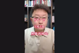 全球局势，大国博弈3月6日（十一）#国际热点分析解说 #大国博弈 #全球看点 #国际局势 #热点新闻事件视频封面