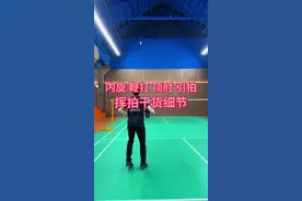 内旋、顶肘这些听起来就复杂？！看完你的发力会大有进步！#彭教练羽毛球视频封面