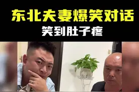 东北夫妻爆笑对话#东北夫妻 #搞笑视频#搞笑段子 素材来源@张德才and老于波子视频封面