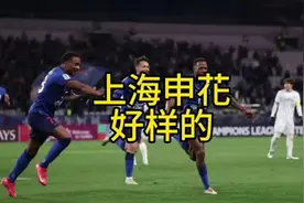 上海申花1比0战胜川崎前锋，茨鲁斯基完胜穆斯卡特，详细解读视频封面