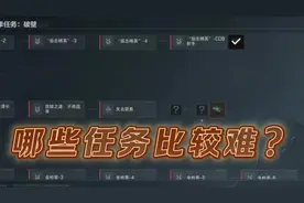 新赛季九格保险哪些任务比较难呢#三角洲行动