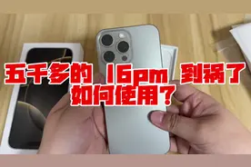 16pm 有锁机如何使用#苹果手机 #16promax视频封面