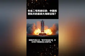 朱雀二号再破纪录：中国民营航天的星辰大海新征程？#中国航天#商业航天 #朱雀二号#液氧甲烷火箭#蓝箭航天