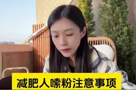 减肥人嗦粉注意事项 113/173cm 早午餐：蔬菜肠粉加鸡蛋半份、猪肝粥半份、白灼生菜半份； （外卖：钟久夫肠粉王） 晚餐：牛肉粉一份+煎蛋一个； （外卖：漆黑觉） #主食减肥法 #生活化减脂 #每天都记录我的真实生活日常 #吃不胖的秘密 #减肥   主食减肥法=主食比例提高  1️⃣主食比例占50%～65%，其他的肉蛋蔬菜为辅的占50%到35%  2️⃣一天两餐即可，控制在16+8减肥效果最佳。必须一日三餐的话，那自己心里要有数总量不能多。  3️⃣怎么判断自己吃的量可以瘦？每餐前有饥饿感+ 临睡前两个小时有饥饿感。   4️⃣中午那顿必须吃饭吃爽，炒菜不要太低油盐，香喷喷的炒菜才能满足食欲。主食比例高，摄入的油盐不会太多。  自己的体重公斤数乘以4，就是你全天大米（生重）的量。比如我55公斤，想减肥每天可以吃220克生米，想减的快可以乘以3。  5️⃣想减肥每天吃的肉类不超过120克（生重）最好，很多人胖的原因是吃肉吃太多了。  6️⃣鸡蛋每天两个就够了。  7️⃣蔬菜每天吃400克（生重）足够了（含配菜大葱）  8️⃣不建议吃水果，果糖容易让胰岛素亢奋，如果非要吃每天别超过200克。如果怕VC不够，可以把蔬菜/全天/生重（包含葱蒜）提高到500克，不用怕加热破坏VC，不会全部被破坏的。  9️⃣不吃零食，吃饱主食不馋的；视频封面