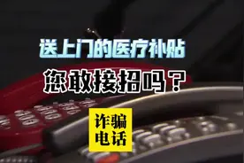 您接到过这样的电话吗？通完话我咨询了人工智能豆包，豆包如是说