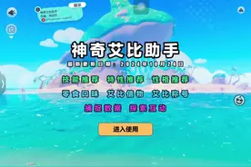 全网独家教学，野生极品艾比揭秘#蛋仔奇思妙想计划 #蛋仔派对