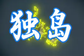 独岛，日本称竹岛，一个日韩两国都想拥有的地方。#地理 #朝鲜半岛 #韩国 #日本 #地理知识