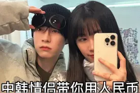 中韩情侣带你用人民币感受韩国物价的一天 #中韩情侣 #vlog#搞笑视频封面