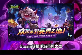 英勇之地手游 #英勇之地 #taptap发现好游戏视频封面
