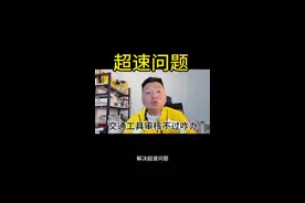#美团配送 #如何解决超速 上传交通工具摩托车可以解决超速的问题,一般上传1~3个小时就可以审核通过了，如果说不通过的，记得及时重新编辑，按照要求拍照上传审核！