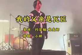 庞麦郎《我的父亲是瓦匠》火了，唱法极其犀利，被调侃太催泪了!视频封面