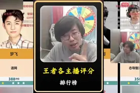 狂魔哥查看王者荣耀各主播评分排行榜#游戏 #游戏日常 #狂魔哥