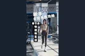 没去过健身房0基础的姐妹也适用！属于是手把手分享了，过年长的肉肉给我退！退！退！（健身房冷的话热身多跳两组）#女性力量 #自律 #臀腿训练 #努力成为更好的自己 #撸铁女孩