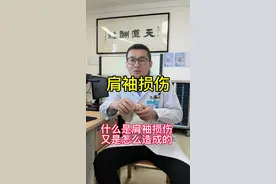 今天给大家好好说一说什么是肩袖损伤，怎么造成的肩袖损伤。#肩袖损伤 #硬核健康科普行动 #医学科普 #肩膀疼 #河南省人民医院骨科代志鹏视频封面