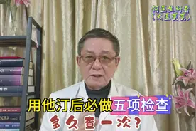 用他汀后必做五项检查，多久查一次？ 复查血脂、肝功能、肾功能视频封面