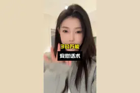 三句万能的安慰话术 #恋爱技巧 #干货分享 #情绪价值 #姚大牙