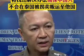 泰国国家警察总署督察长说泰国是一个安全的国家视频封面