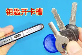 才知道，手机卡槽没有取卡针，原来用一串钥匙就能打开，太方便了