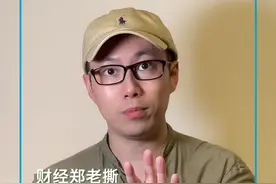 炒外国股票要交税了？亏钱也要交？对A股什么影响？  @财经郑老撕视频封面