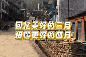 三月过去，四月新的开始 #现场拍摄 #尼泊尔 #传播中国文化 #户外视频封面