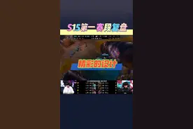 这是一个大胆的战术尝试，甚至从bp开始 #2025lpl第一赛段 #blg战胜tt #精彩的战术视频封面