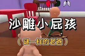 #233乐园 #谁是你爸爸