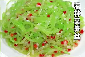 以后莴笋不要总是炒着吃了，今天分享一道凉拌莴笋丝的做法，做法简单，好吃下饭。#莴笋#美食教程#凉拌莴笋丝视频封面