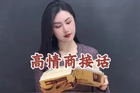 高情商接话#萌萌老斯 #知识分享