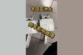 丰田亚洲龙没有倒车影响，倒车辅助线设定？ #每天一个用车知识#专业的事交给专业的人 #汽车保养与维修 #修车我们是认真的 #dou是好车视频封面