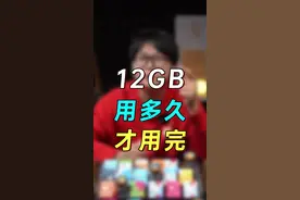 12G流量能用多久？ 好家伙这么小的流量卡高强度使用多久会断网呢？#流量卡 #冷知识 #内容过于真实 #省钱技巧 #话费套餐视频封面