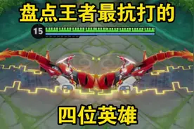 盘点王者最抗打的四位英雄，可以硬扛敌方五人的输出 #王者