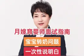 月嫂育婴师姐妹，转奶是不是总是失败？宝宝转奶你到操作对了吗？ 月嫂育婴师宝妈宝爸不懂不会的，点赞收藏，做笔记，一次性给您明白 🍎一、不同月龄段奶粉选择 - 0~6月龄：一段奶粉（重点给宝宝提供高脂肪、高能量，易消化）   - 7~12月龄：二段奶粉（注重宝宝智力、视力、骨骼和牙齿发育）   - 1~3岁：三段奶粉（注重宝宝营养均衡全面）   - 3~7岁：四段奶粉（高钙牛奶）   🍏二、转奶关键注意事项 1. 转奶与辅食添加时间冲突时☔️    - 建议先添加辅食（6个月后母乳/奶粉营养不足，需多样化预防贫血），辅食适应2周后再转奶。   2. 转奶方法（以一段转二段为例）☂️    -混合转奶法：逐步替换，避免一次性切换。        - 例如：原5勺一段 → 4勺一段+1勺二段（吃3天无异常）→ 3勺一段+2勺二段（再3天）→ 逐步过渡到全二段。         全程约需2周  3. 母乳转奶粉的特殊方法☃️    - 隔顿转奶法（无需混合）         第1步：白天选1顿改奶粉，其他母乳，持续3天无异常；         第2步：白天增至2顿奶粉，其他母乳，再观察3天；        -逐步替换所有顿数，最后过渡到晚上。   4. 过敏宝宝转奶  💧    - 氨基酸奶粉→深度水解→适度水解→普通奶粉，需用*隔顿转奶法*（同上），不可混合。   5. 疫苗接种期💦    - 打疫苗后观察1周，无异常再开始转奶（优先添加辅食后再转）。   🍐三、重点总结 - 转奶要慢：至少2周完成，密切观察宝宝消化、过敏反应。  🍩 - 特殊情况：过敏宝宝、母乳转奶粉、疫苗接种期需调整方法。 🍪  - 辅食优先：6月龄后先加辅食，稳定后再转奶。   建议收藏备用，转奶期间耐心逐步调整！ 🌰🌰🌰#月嫂#育婴师#转奶方法 #转奶注意事项视频封面