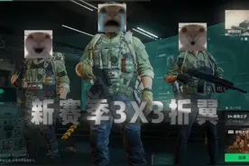 这3x3折翼究竟谁能坐到？#三角洲行动 #杨齐家 #杨齐家拯救大兵计划 #杨齐家扶贫王