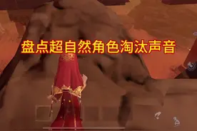 盘点超自然角色淘汰声音🔊#超自然行动组怪物图鉴 #超自然行动组