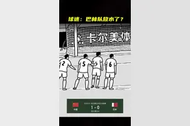 国足荣誉战1-0巴林！ 球迷：巴林放水了？#足球 #体育 #新今体育视频封面