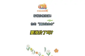 #开屏消费观｜柠檬价格狂飙！你的“夏日续命水”要涨价了吗？
