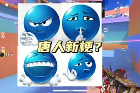 这表情包是真糖#迷你枪战精英 #梧桐树小班 #神的说唱