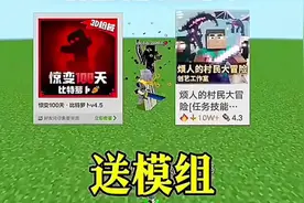 我的世界送模组#我的世界 #我的世界送模组 #我的世界免费模组