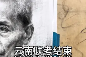 大家帮我看看我今年联考有没有希望，能打多少分 #美术生 #美术生美术联考 #素描头像视频封面