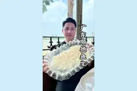 广东顺德三边鱼刺身，78一斤一鱼三吃！鱼生片顺滑爽口味道绝了#鱼生 #顺德鱼生 #又是靓粒粒的一餐视频封面