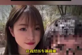 近日，甘肃白女士因男友驾车出事故受伤导致截瘫，男友照料其几十天后，一家人失去联系。她在网络喊话希望男友现身一事，引起网友广泛关注，同时也有网友对她的一些行为提出质疑。10日，白女士告诉记者，自己与男方2024年11月在网上相识，双方合拍恋爱后见家长，原定今年国庆订婚，明年年底结婚。 其称，车祸后因觉得男方会自责，还让父亲不要责怪他。她表示，对方曾称等自己能坐上轮椅就去领证，但在自己确认截瘫后，对方开始对结婚一事闭口不谈，还断崖式失联。 她说，自己坐着轮椅坐13小时火车去兰州找他，但对方不接电话不回微信，自己只能回医院继续治疗。她还表示，自己并未圈钱，因负担不起医药费，在网友建议下将收款账号挂在主页，收到最高的一笔金额是1000元。然而，在被网暴后，很多人一分钱一分钱给她转账然后申诉退回，轰炸其账号。她说，现在有好心人士称想捐款，自己都不敢收。 #最新消息 #新闻 #真实事件 #热点 #你怎么看