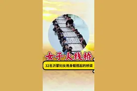 32名用自己的身躯搭起了一座女子火线桥，感动了14亿中国人！ 今天是孟良崮战役78周年纪念日，请让我为您讲述这段沂蒙红嫂的故事！#沂蒙精神 #沂蒙红嫂 #孟良崮战役 #文旅临沂视频封面