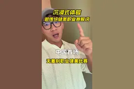 中国首场无差别传统健美当一天解说什么体验？ 中国健美创造了历史！#健美#健身 #鹿晨辉视频封面