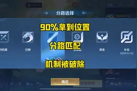 分路预选只要这样设置 百分百拿到想要的位置！#王者荣耀视频封面