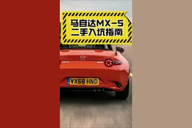 99.9分的敞篷跑车马自达MX5 历代二手怎么选#二手车领航计划 #马自达mx5 #二手马自达mx5 #二手车怎么选