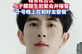 #程青松 否认与#于朦胧 生前聚会并报警。