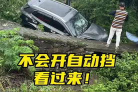 驾照考的是手动挡，不会开自动的朋友看过来#汽车知识分享视频封面