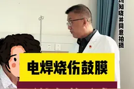 来自内蒙的患者，电焊烫伤鼓膜。 #鼓膜穿孔 #电焊工 #中耳炎 #医疗创作者培优计划 #微创手术视频封面